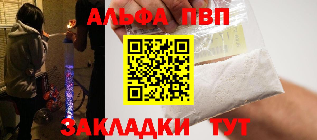 А ПВП Соль  Alpha PVP  Alfa_PVP СК КРИС  что такое   Бердск  Вход с VPN  Alpha-PVP Crystall 