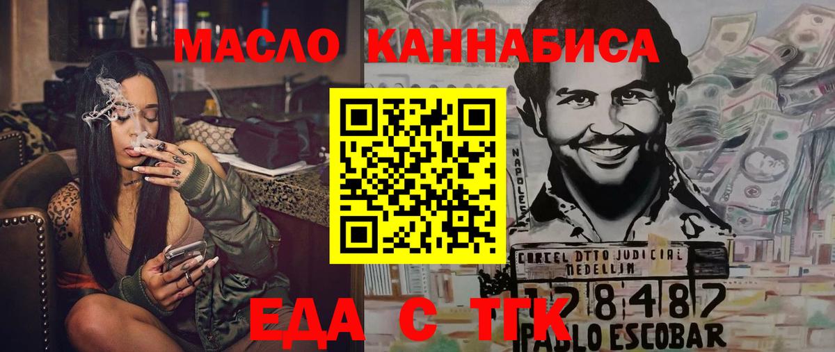 Бердск  Cannafood конопля  Вход с VPN 