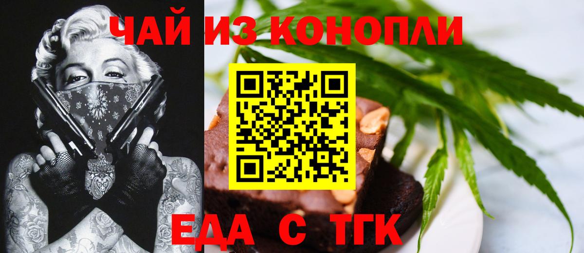 Еда ТГК конопля Бердск