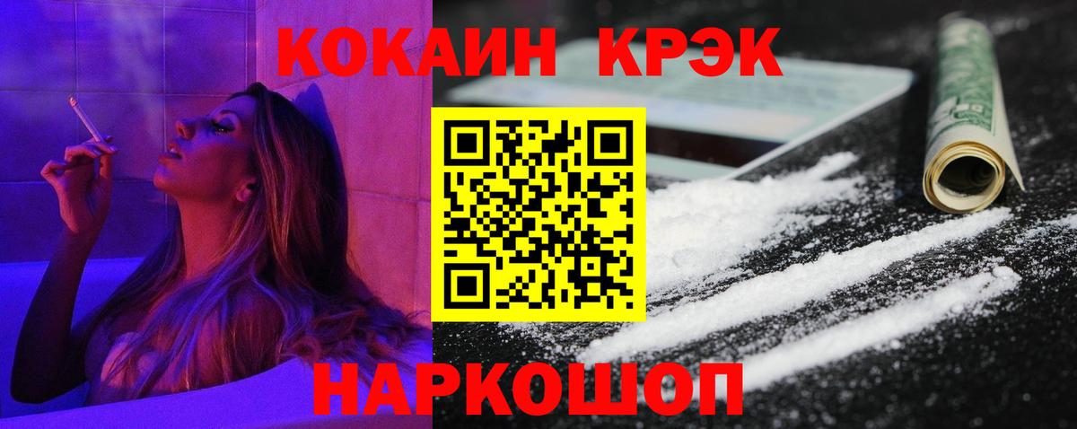 Cocaine Fish Scale Бердск