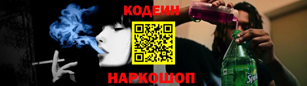 Кодеиновый сироп Lean напиток Lean (лин)  Codein напиток Lean (лин)  Бердск  Вход с VPN 