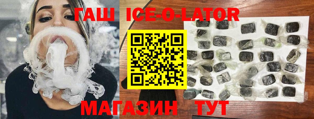 Бердск  дарнет шоп  Вход с VPN  ГАШИШ ice o lator  Гашиш хэш 
