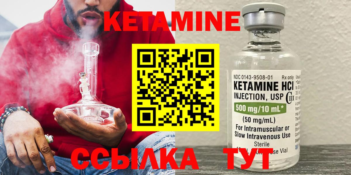 КЕТАМИН VHQ Бердск