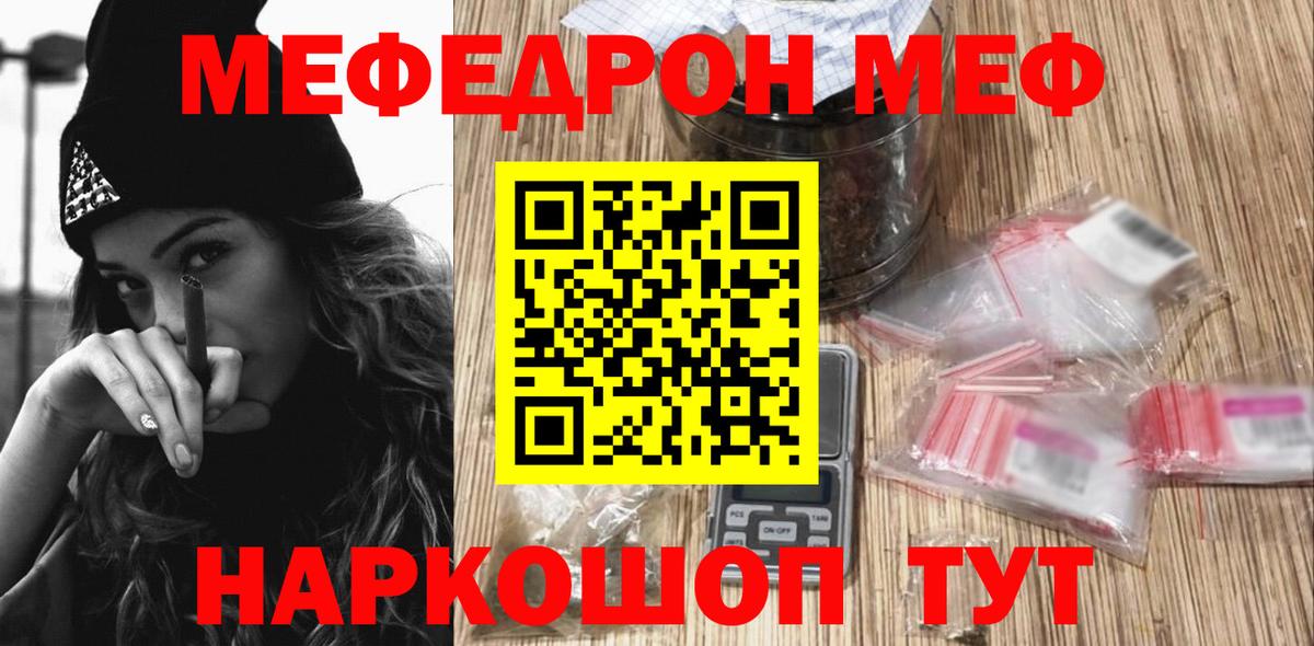 МЕФ  МЕФ мука  МЕФ  Вход с VPN  Мефедрон мяу мяу  Бердск 