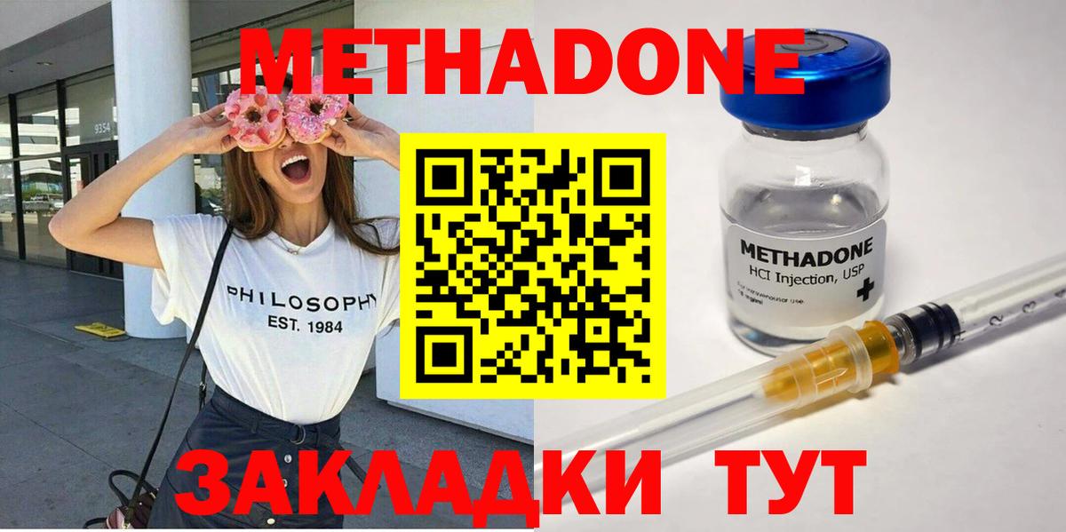 ОМГ ОМГ ссылки  Вход с VPN  Бердск  МЕТАДОН methadone 