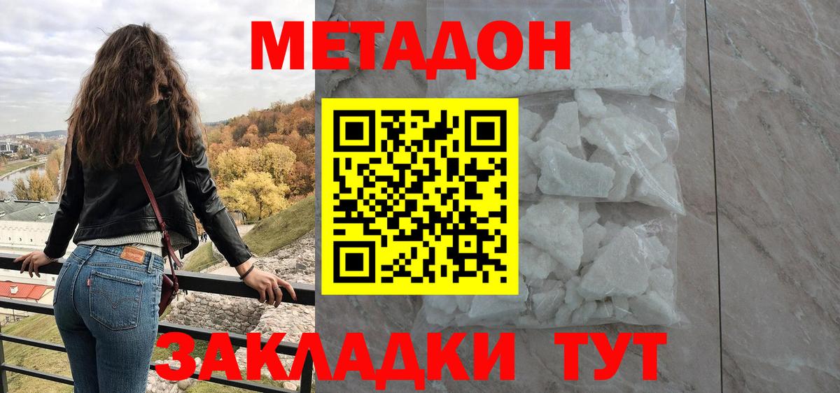 МЕТАДОН methadone Бердск