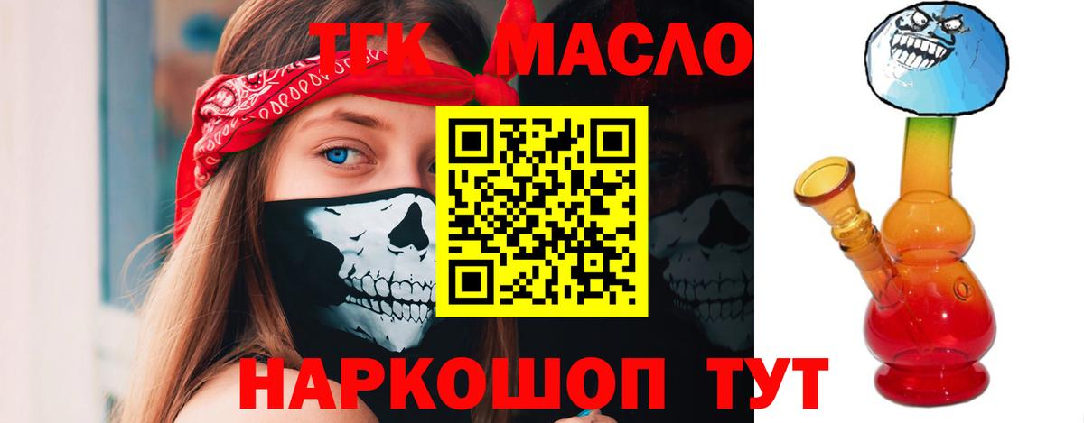 ТГК гашишное масло Бердск